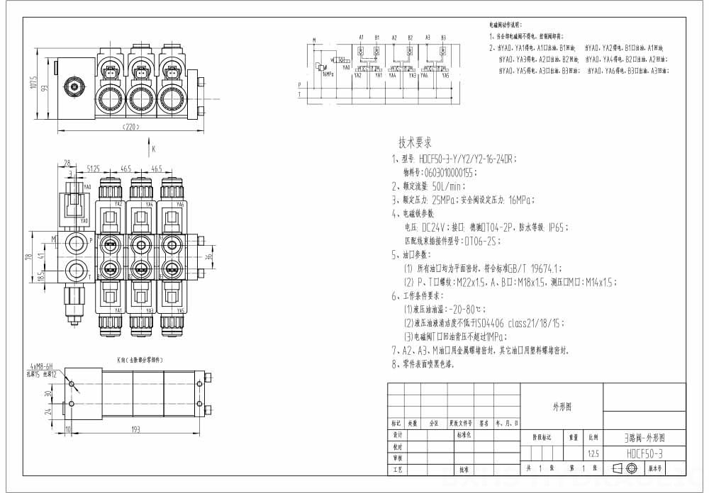 HDCF50 Solénoïde 3 distributeurs Soupape de commande à solénoïde drawing image