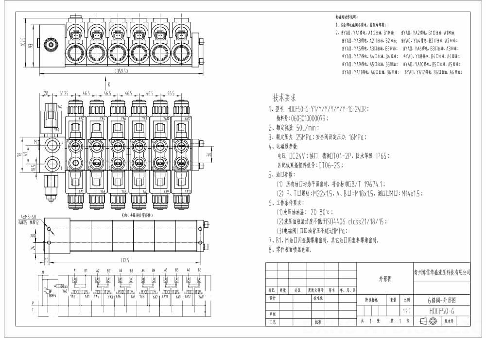 HDCF50 Solénoïde 5 distributeurs Soupape de commande à solénoïde drawing image