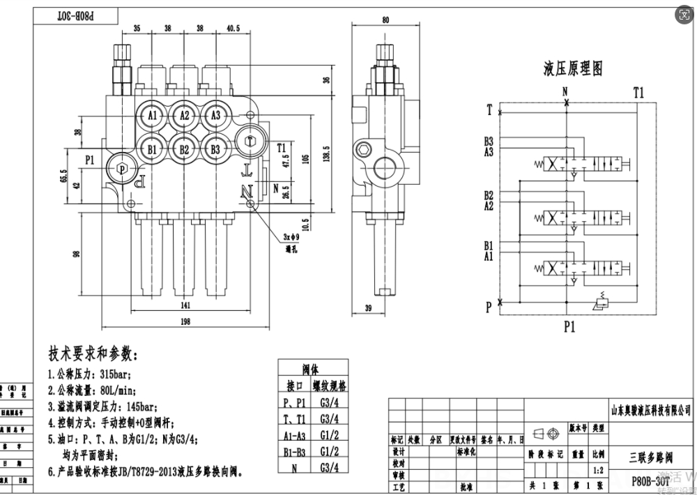 P80 Câble 3 distributeurs Distributeur directionnel monobloc drawing image