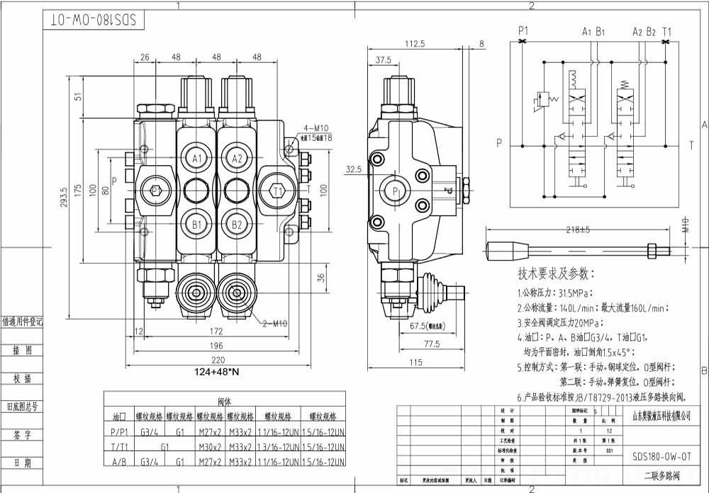 SDS180 Manuel 2 distributeurs Distributeur directionnel sectionnel drawing image