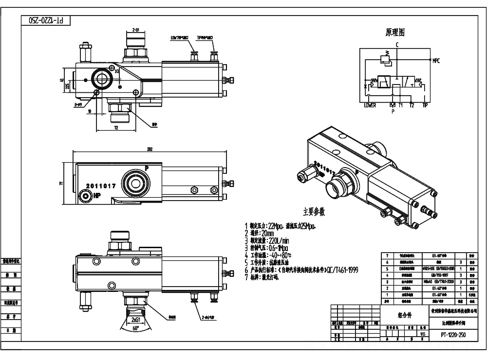 PT-1220 Pneumatique 1 distributeur Vanne de commande hydraulique drawing image