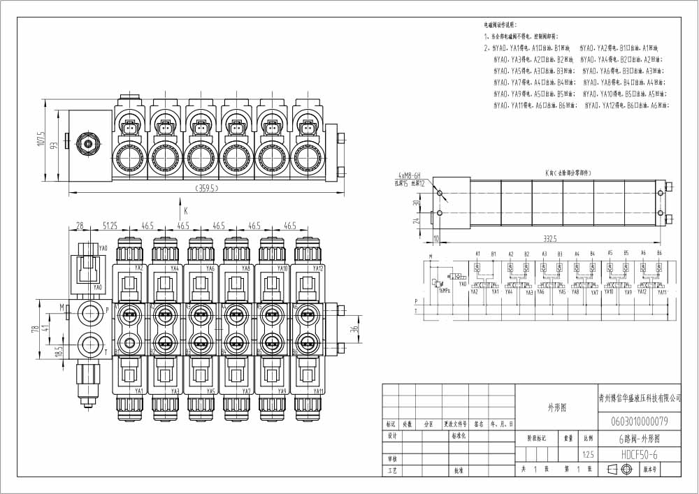 HDCF50 Solénoïde 6 distributeurs Soupape de commande à solénoïde drawing image