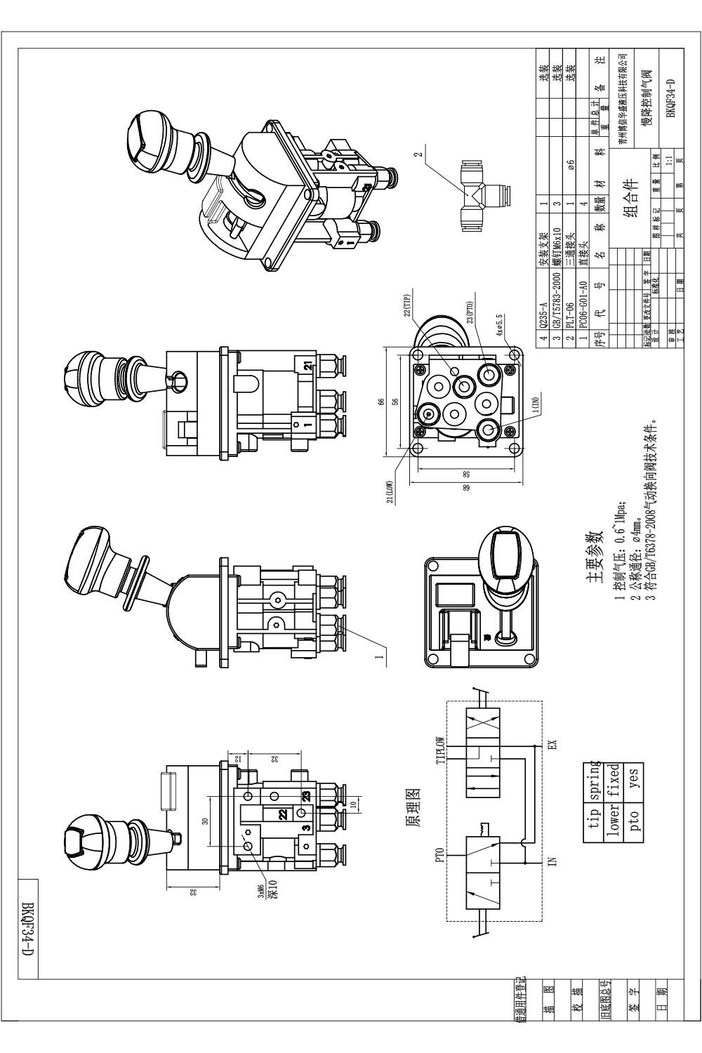 BKQF34-A Manuel 1 distributeur Vanne de Contrôle Pneumatique drawing image