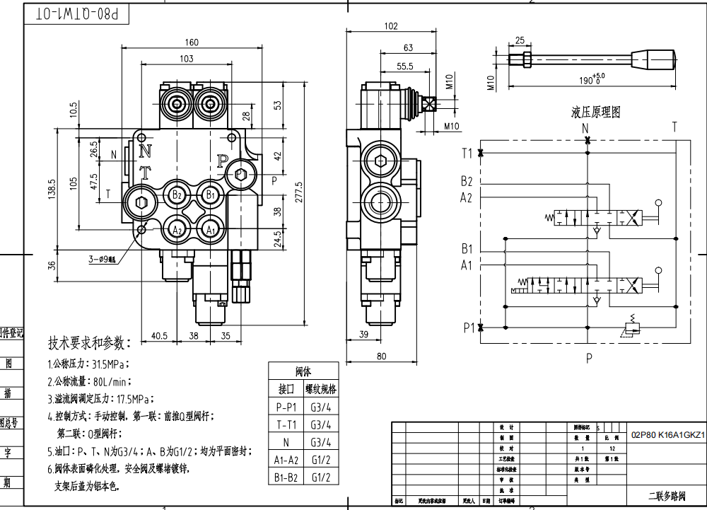 P80-G12-G34 Manuel 2 distributeurs Vanne directionnelle monobloc drawing image