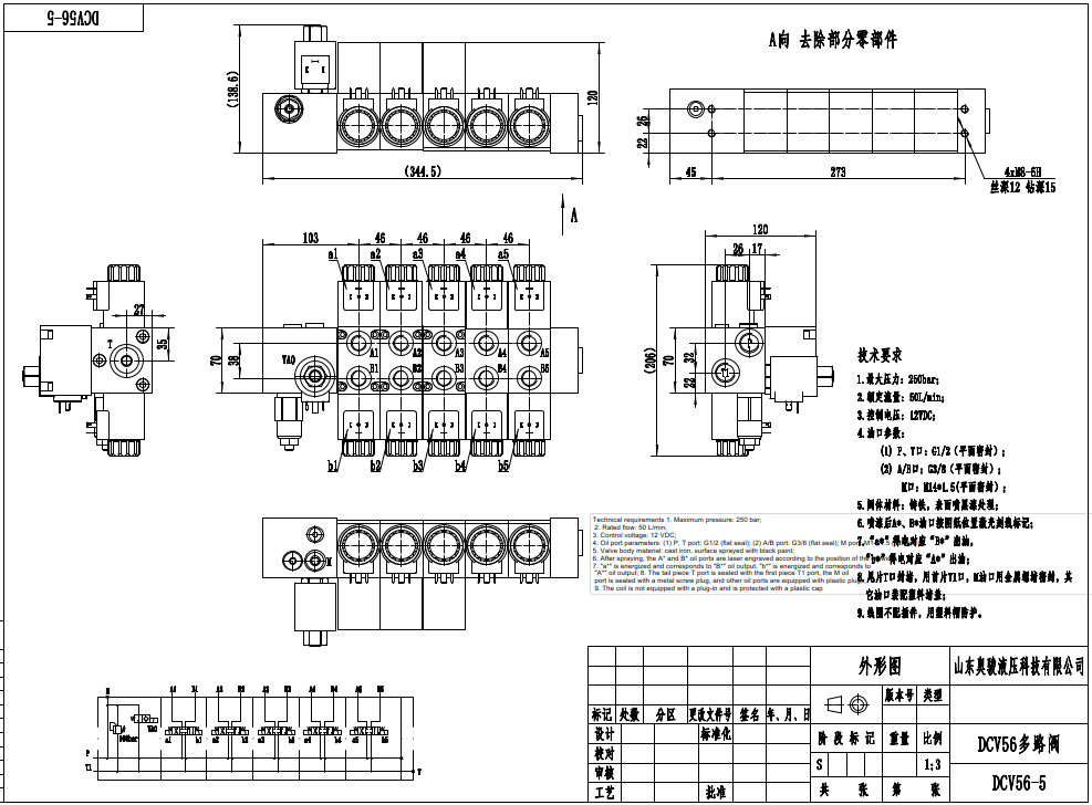 DCV56 Proportionnel électrique 5 distributeurs Distributeur directionnel sectionnel drawing image