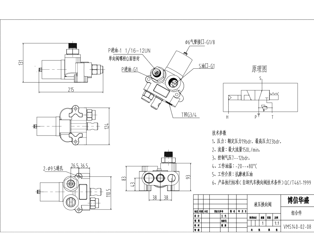 VMS140 Pneumatique 1 distributeur Vanne directionnelle monobloc drawing image