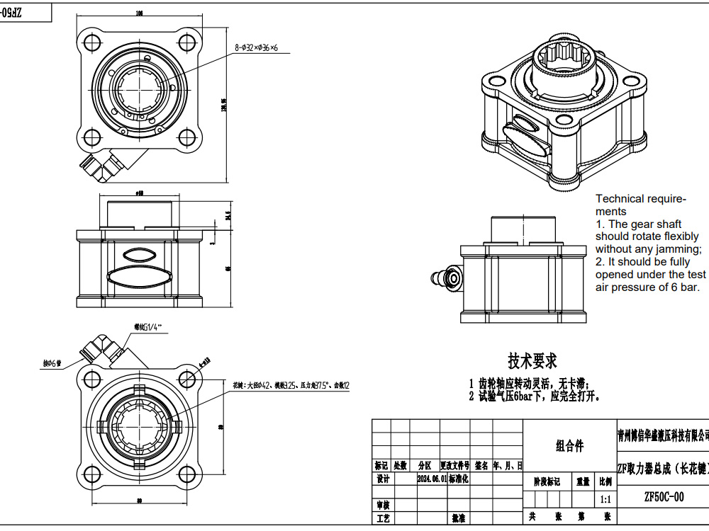 ZF50C 479,7 Nm 1:1 Prise de Force drawing image