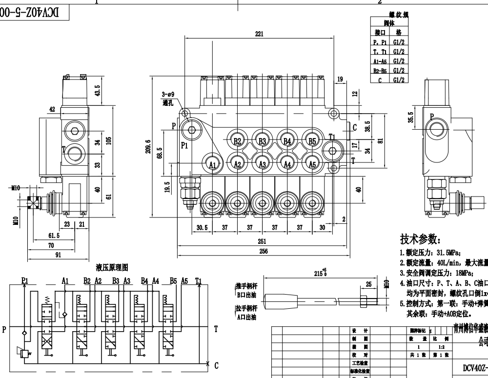 DCV40Z Manuel 5 tiroirs Valve de Commande de Stabilisateur drawing image